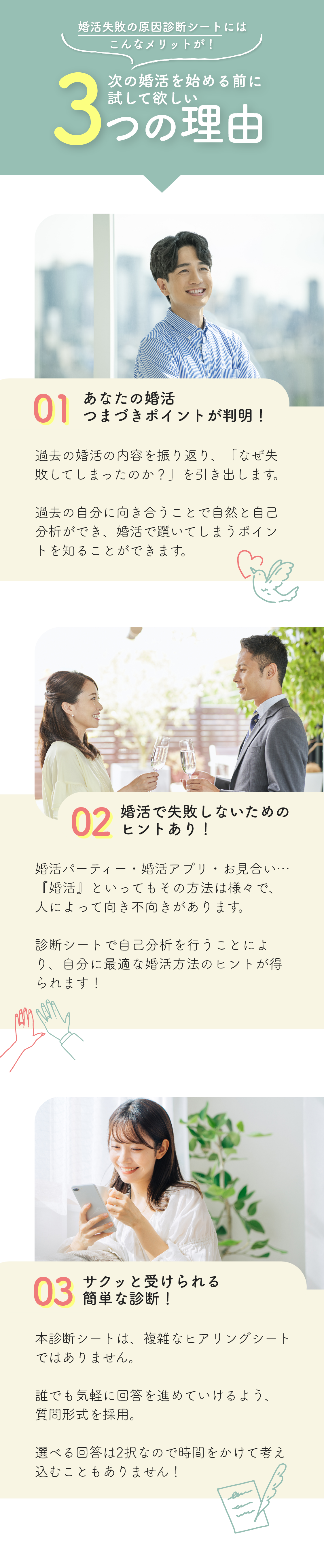 次の婚活を始める前に試して欲しい3つの理由